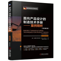 机械设计、计算与制图 机械设备研发的核心三要素